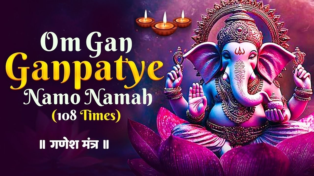 #Ganesh Mantra 108 Times - Om Gan Ganpataye Namo Namah | गणेश मंत्र - ओम गण गणपते नमो नमः