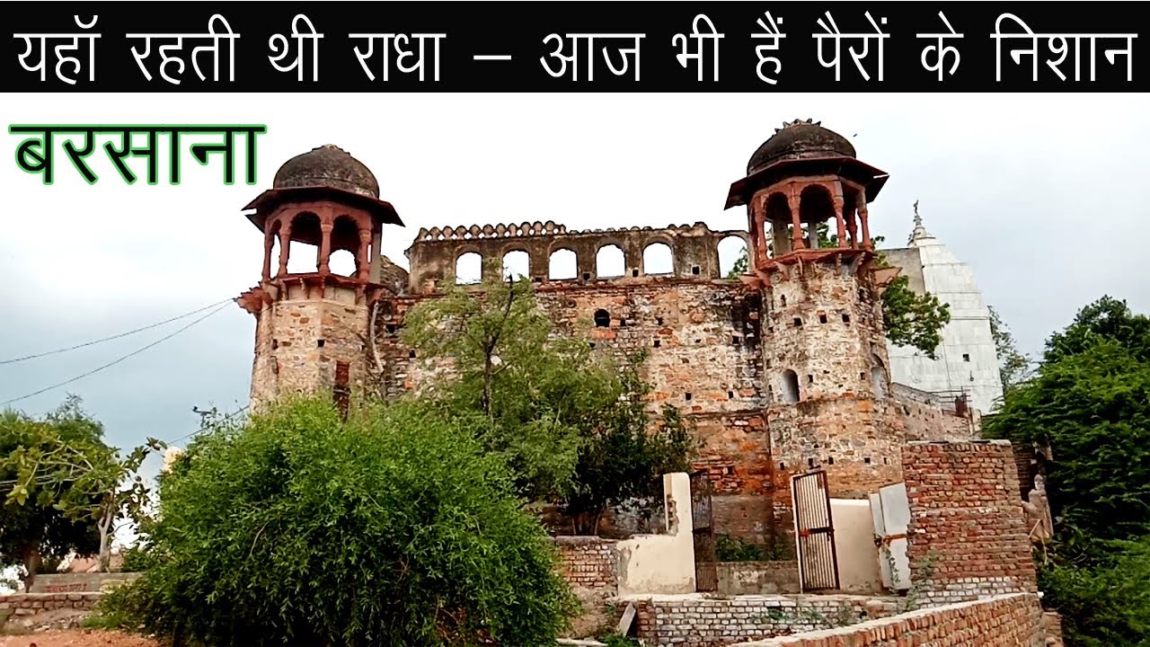 ये है कृष्ण की राधा का असली गाँव बरसाना । Nandgaon - barsana vlog documentary
