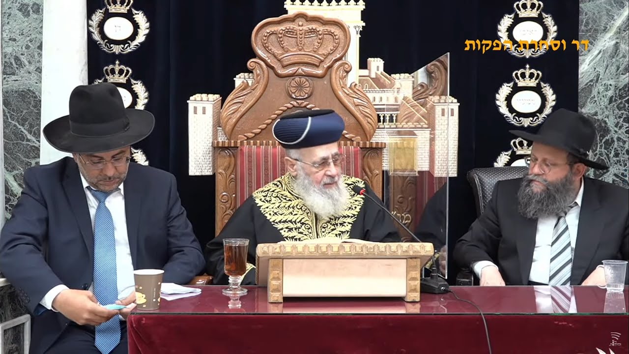 מרן רבנו יצחק יוסף שליט