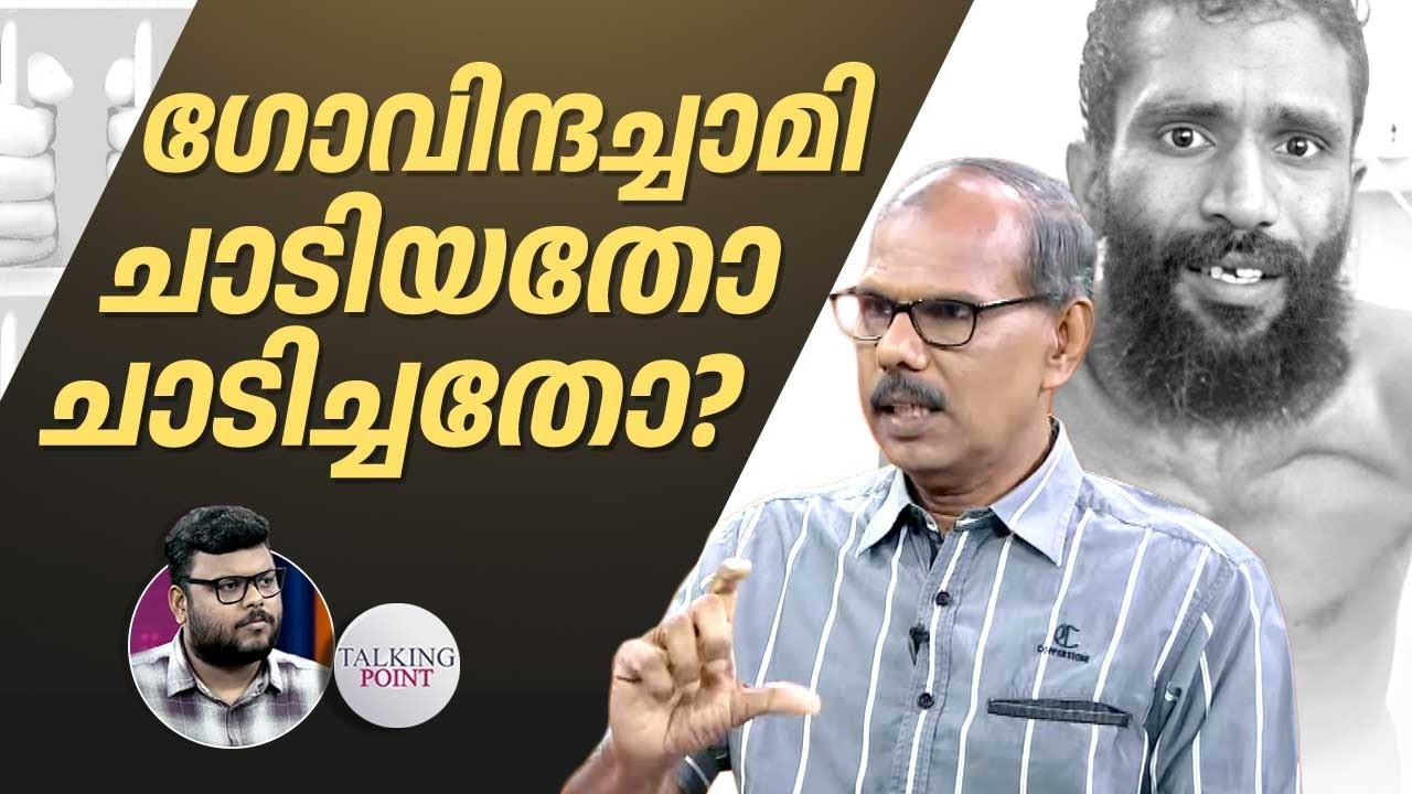 ഗോവിന്ദച്ചാമി ചാടിയതോ ചാടിച്ചതോ? | Govindachamy | Escape from Kannur Central Jail | Adv MS Venugopal