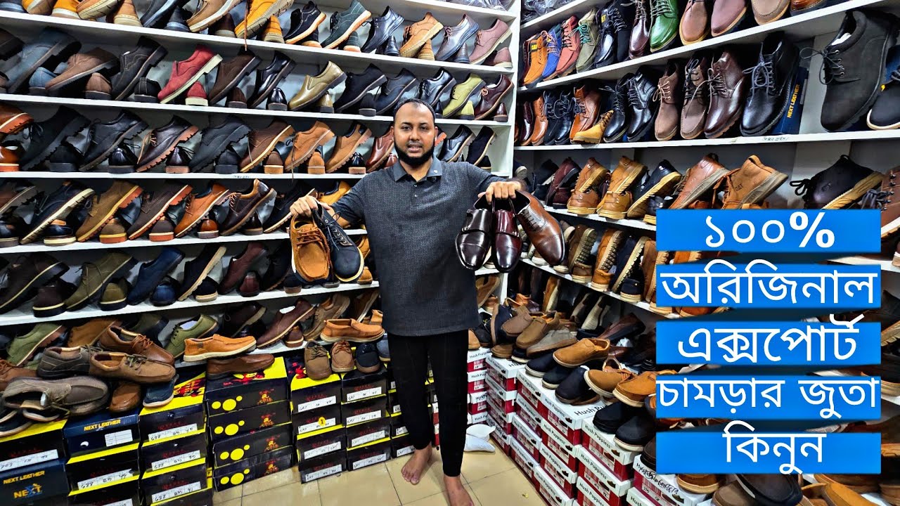 ১০০% অরিজিনাল এক্সপোর্ট চামড়ার জুতা কিনুন | original export leather shoes in Bangladesh |