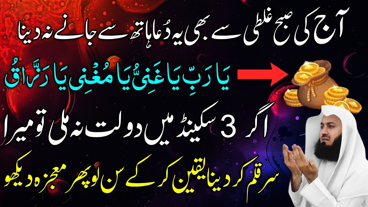Say This Dua 3 Times on 19th Ramadan | Powerful Rizq & Wealth Dua | Ya Rabba Ya Ghani Ya Mughni