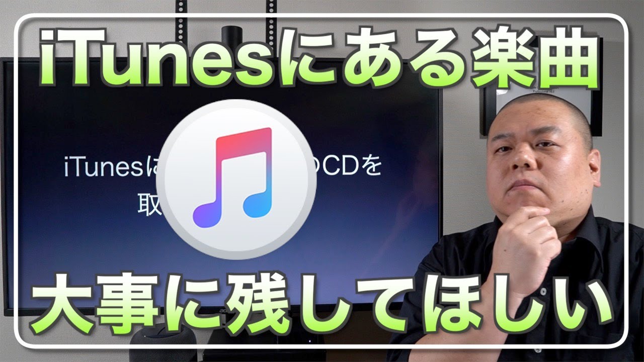 【iTunesバックアップ】CDから読み込んだiTunesの楽曲が突然失われないようにするためにやっていただきたい事！引越しやデータ移行の方法もご紹介！