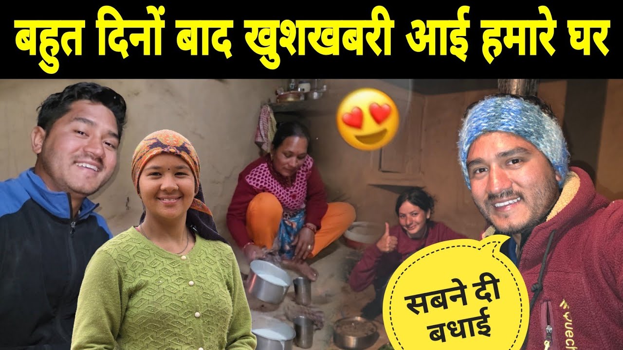 बहुत दिनों बाद खुशखबरी आई हमारे घर 😍 | माँ को पता ही नहीं सबने दी बधाई ❤️ | Pahadi Lifestyle Vlog 