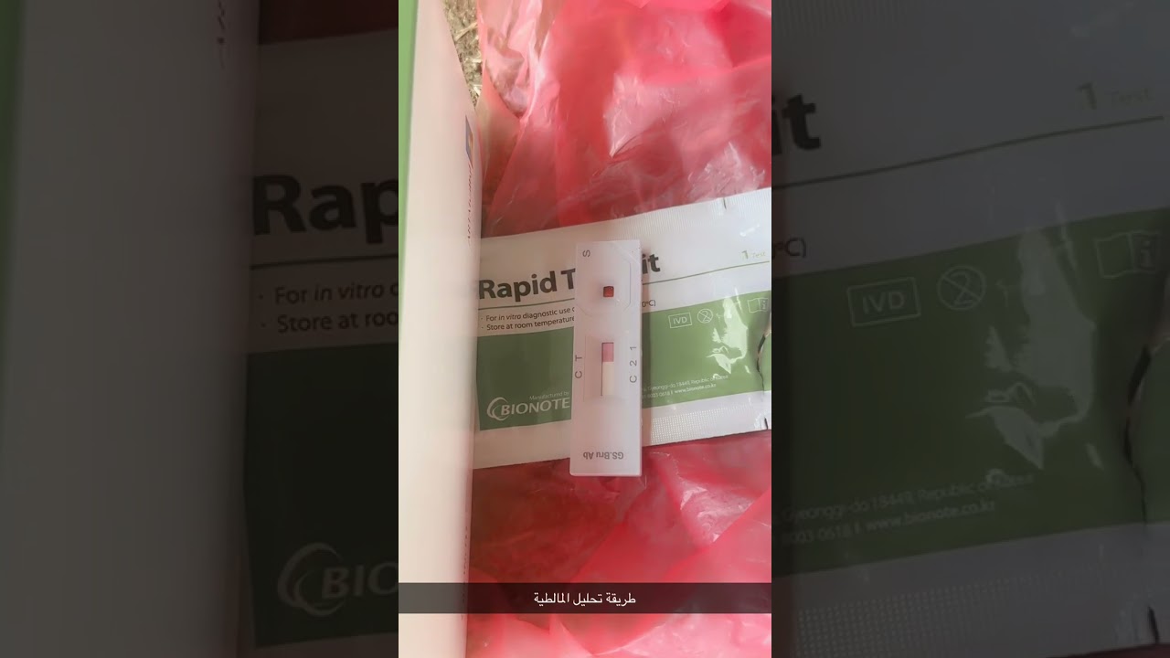 طريقة تحليل الحمى المالطية بالشرائح