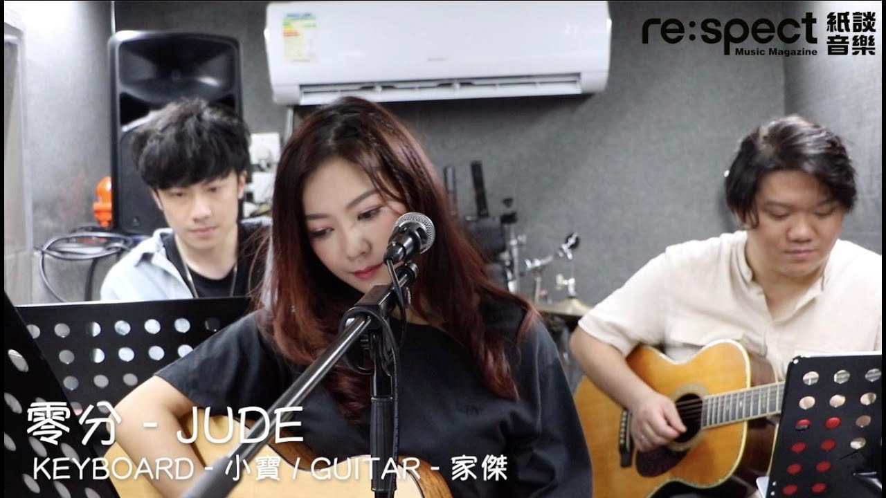 《零分》- Jude (Live cover by Stephanie 何雁詩)
