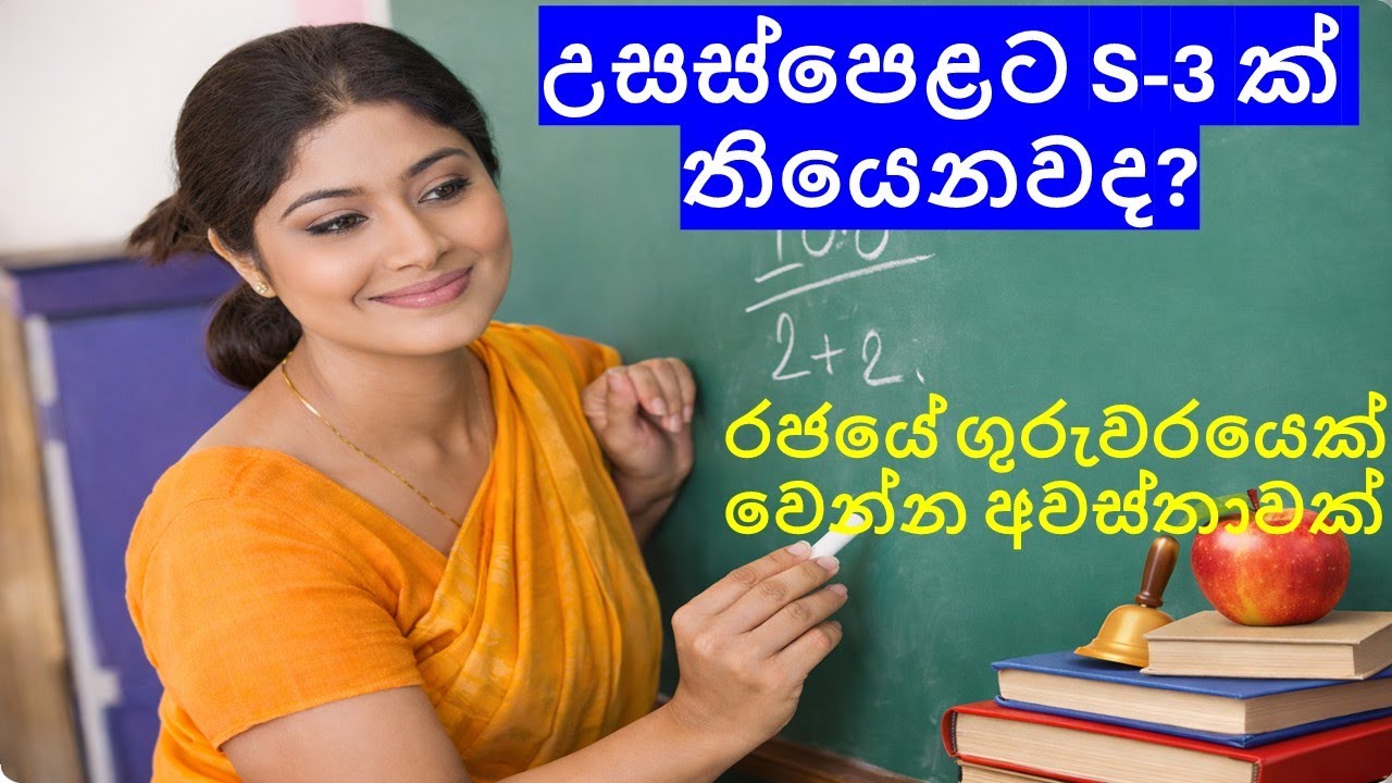 A/L ඉවර අයට රජයේ ගුරුවරයෙක් වෙන්න අවස්ථාවක් | OUSL Bachelor of Education in Primary Education