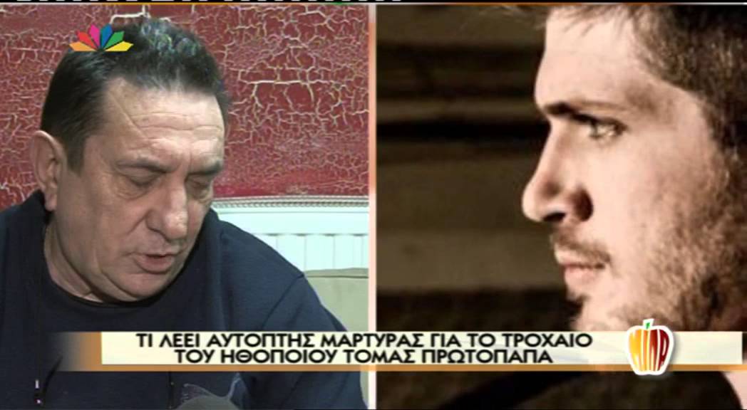 Entertv: Ο αυτόπτης μάρτυρας μιλά για το τροχαίο!