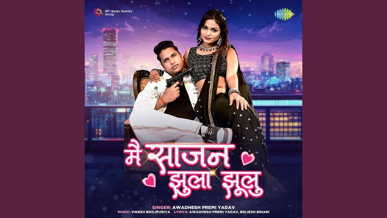 Mein Sajan Jhula Jhulu