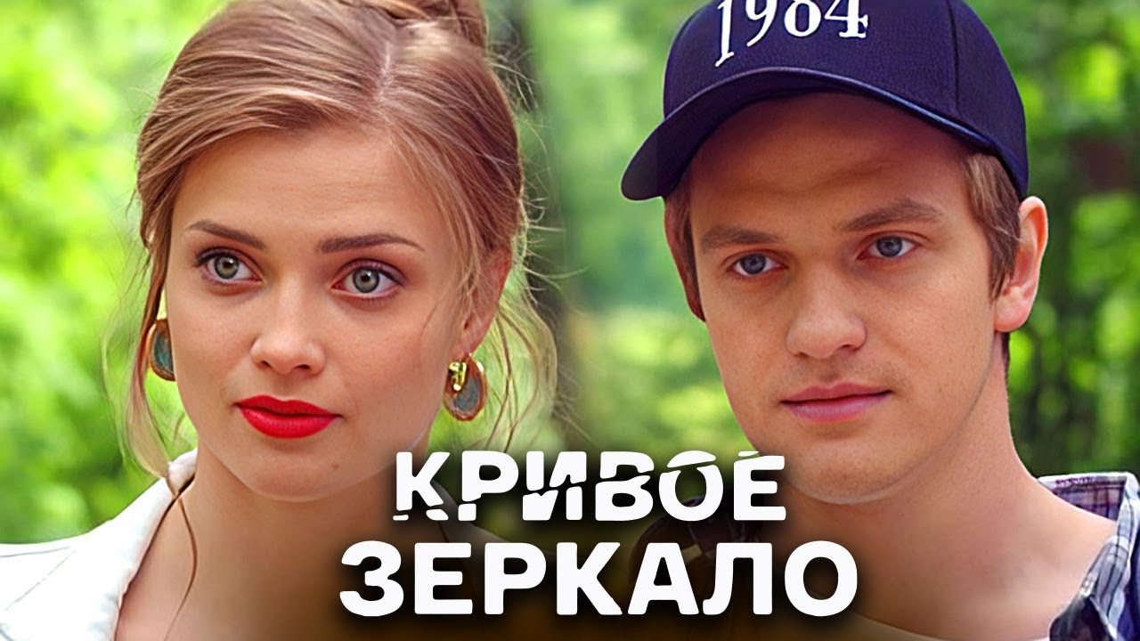 Кривое зеркало: ВСЕ СЕРИИ ПОДРЯД
