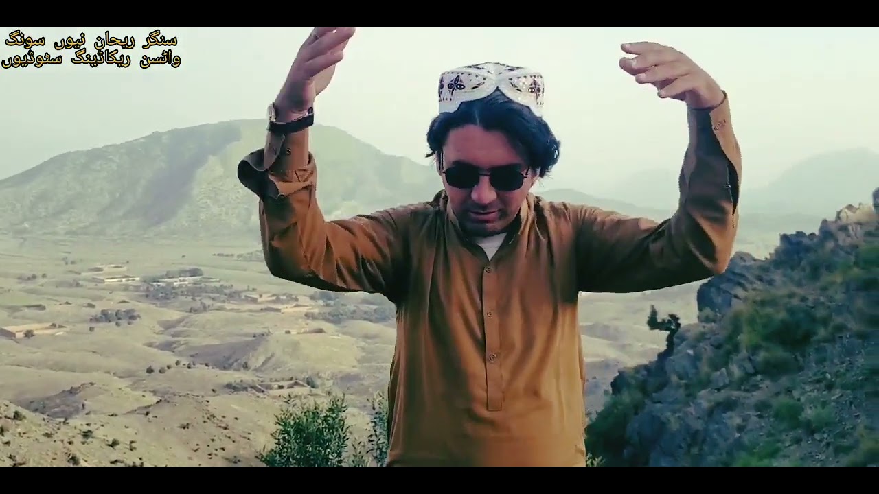 sengir Rehan wazir new pahto song za pa to mayaan ya ,,Watson studio 2023سنگر ریحان وزیر نیوں سونگ