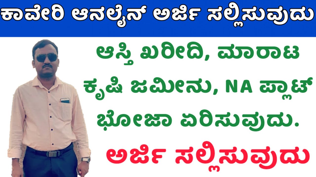 Kaveri Online Application | KAVERI 2.0 Online Services Application Full Process