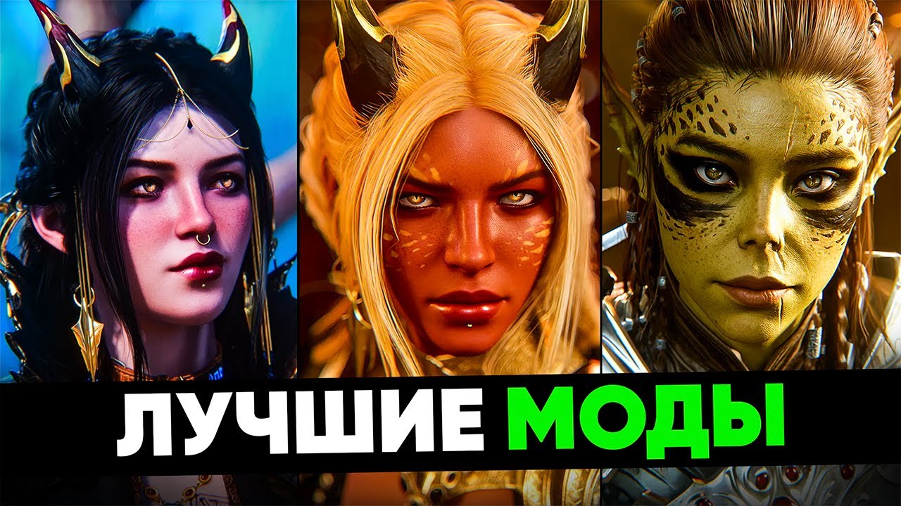 ЛУЧШИЕ МОДЫ BALDUR'S GATE 3! 🔥 (+ Гайд по Установке в Новом Мод Менеджере)