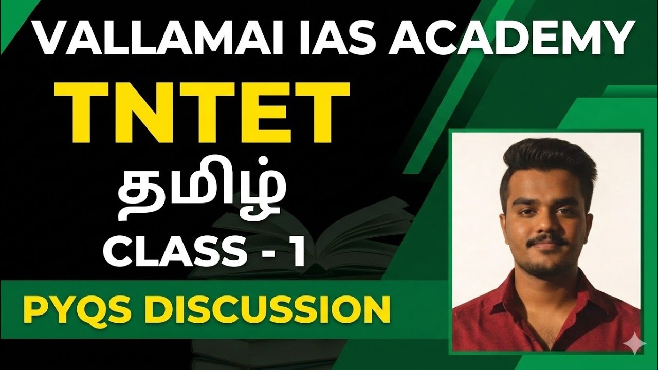 TN TET TAMIL CLASS - 1 / தமிழ் / FREE CLASS SERIES- FULL SYLLABUS COMPLETE / VALLAMAI IAS ACADEMY