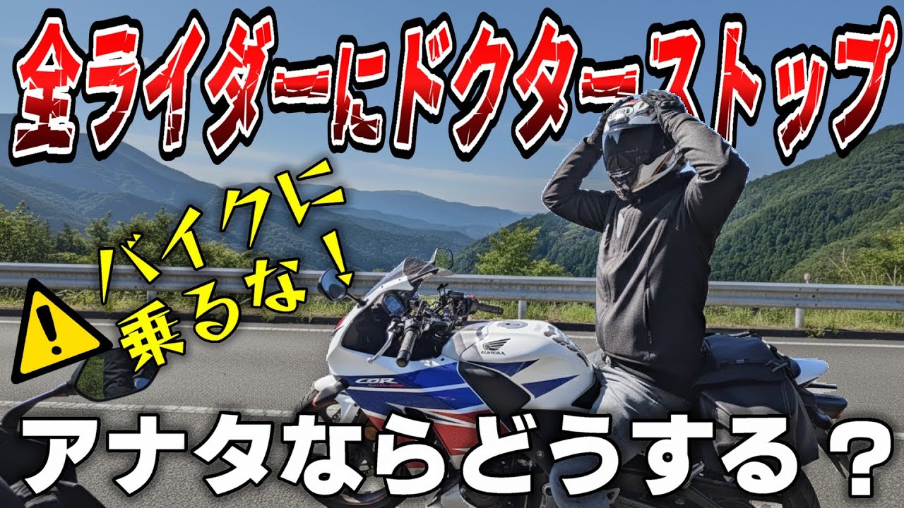 ドクターストップを聞きバイクを降りるかどうか今日決めます