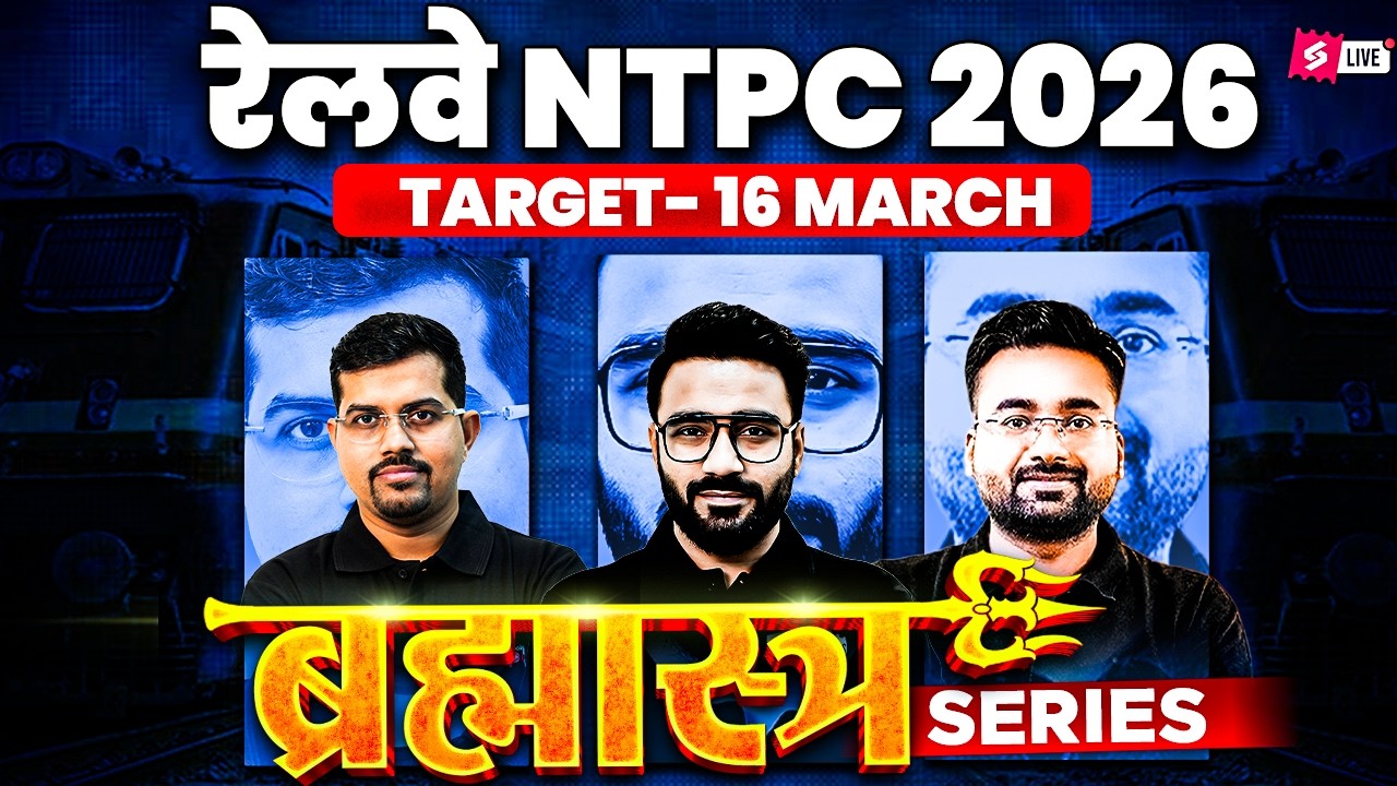 RRB NTPC Exam Date 2026 | RRB NTPC Preparation Strategy 2026 | NTPC Strategy, कैसे करें तैयारी ?