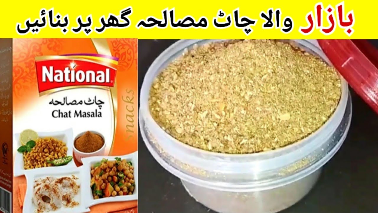 Рецепт порошка чат масала | Домашний рецепт чат масала