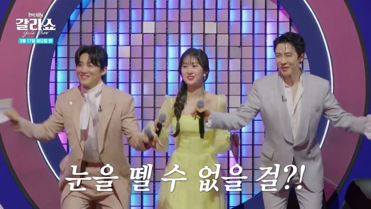 [갈라쇼 예고] 신입 마녀들의 파티! 현역가왕3 갈라쇼로 초대합니다🔥｜현역가왕3｜CReAstudio