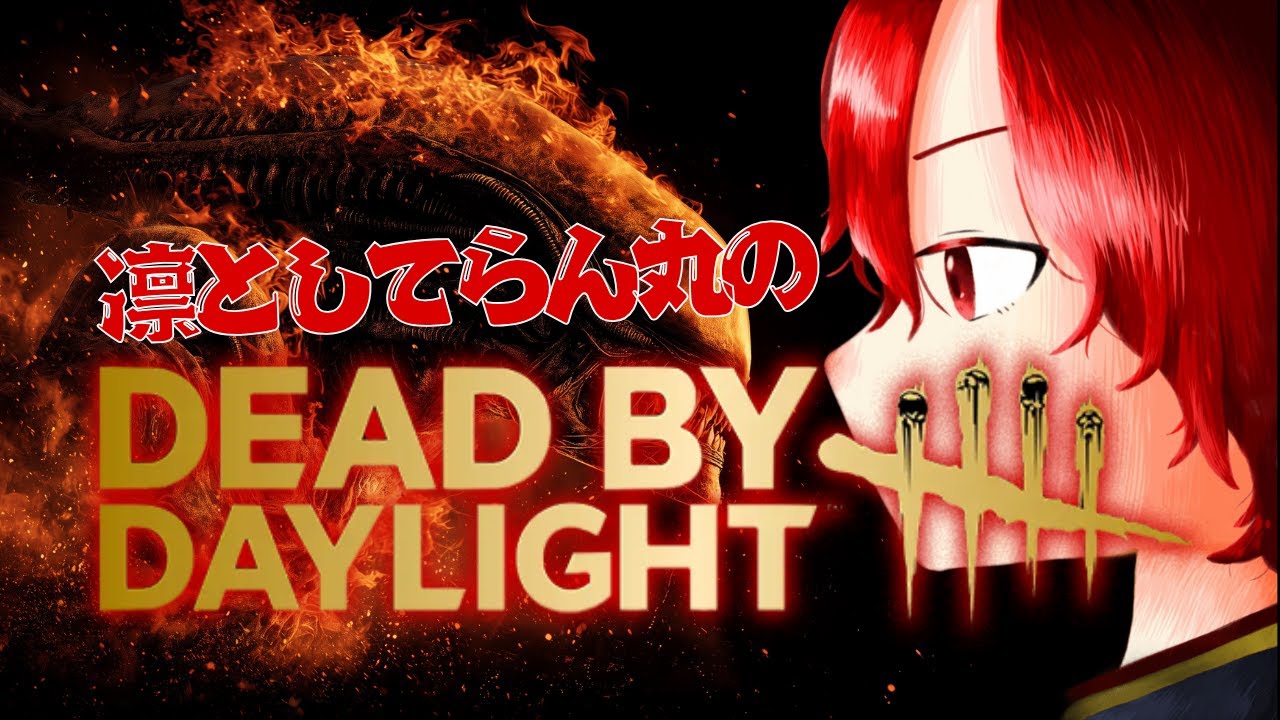 🪭LIVE｜28キラー参加型【#DeadbyDaylight #dbd 】♯1325