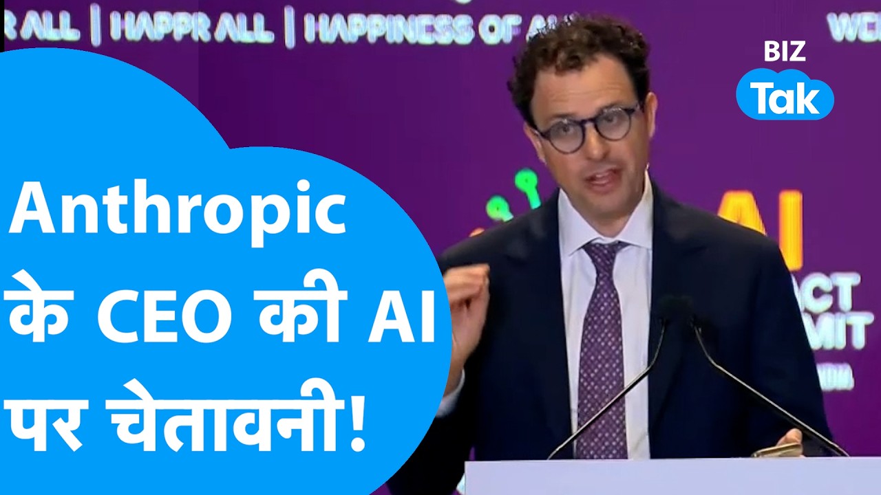 AI IMPACT SUMMIT 2026: Anthropic के CEO ने दी AI पर बड़ी चेतावनी | Biz Tak | Claude | Dario Amodei