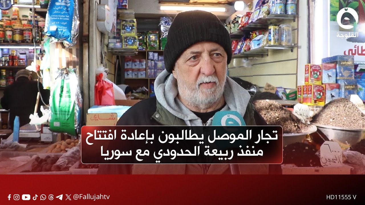 تجار الموصل يطالبون بإعادة افتتاح منفذ ربيعة الحدودي مع سوريا