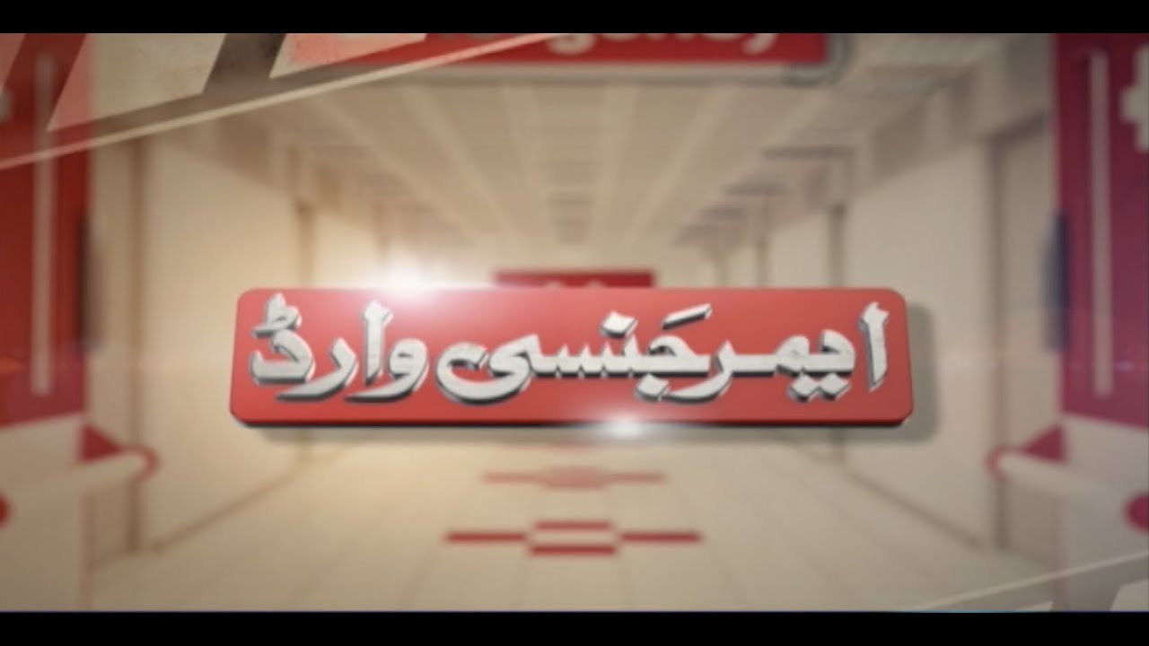 Emergency Ward | SAMAA TV | 11 July 2020