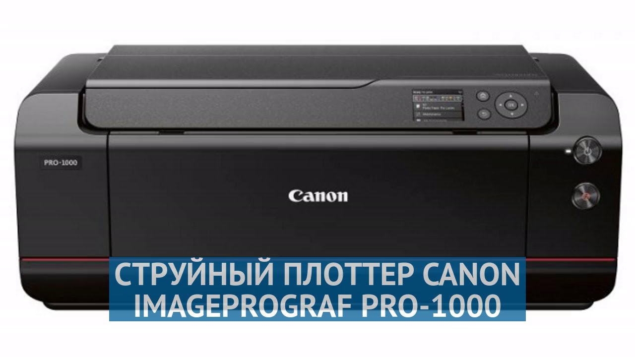Струйный плоттер Canon imagePROGRAF PRO-1000 (0608C025)