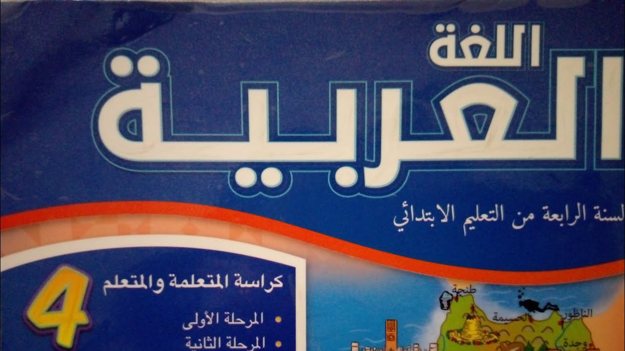 تمرين ص 72/73 ماده اللغه العربيه المستوى الرابع ابتدائي مدرسه الرائدات الرياده