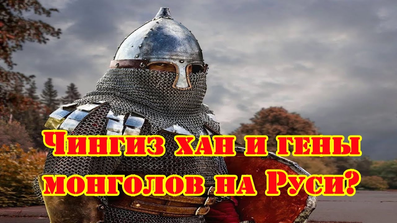 ✞ 300 лет монгольского ига ✞  Смешались ли славянские и монгольские гены ✞