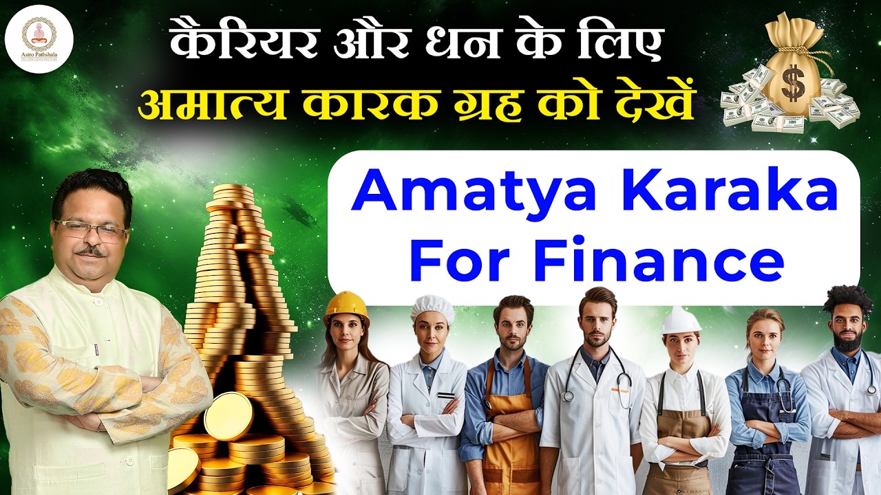 Amatya Karaka Grah | Amatyakaraka For Profession | Jaimini Amatya Karaka | Amatya karaka