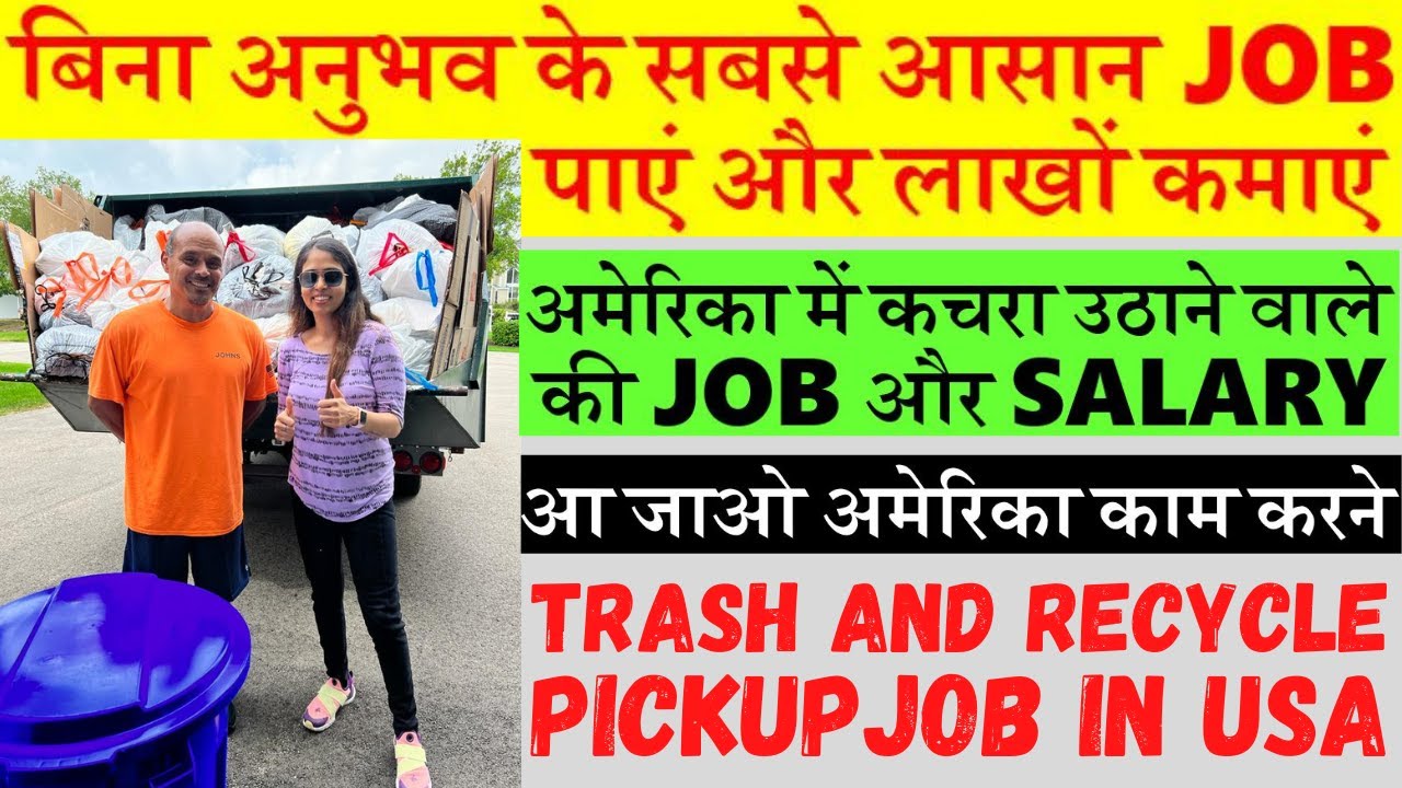 अमेरिका में कचरा उठाने वाले  की JOB और SALARY |America Labor Salary & Labor Work in Hindi| Amita USA