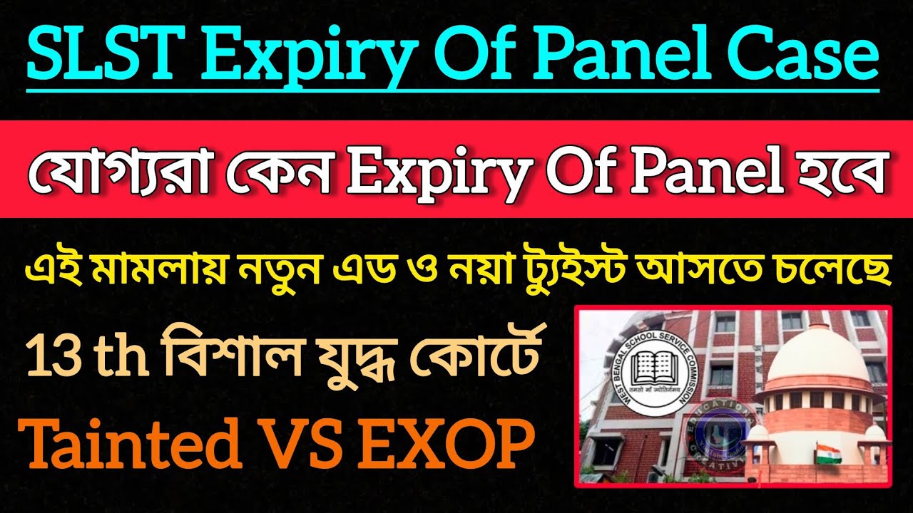 SSC Expiry Of Panel কেস গুরুত্বপূর্ণ ট্যুইস্ট|| মামলায় নিউ এড,যোগ্যরা কেন EXOP|| SSC Case Update 