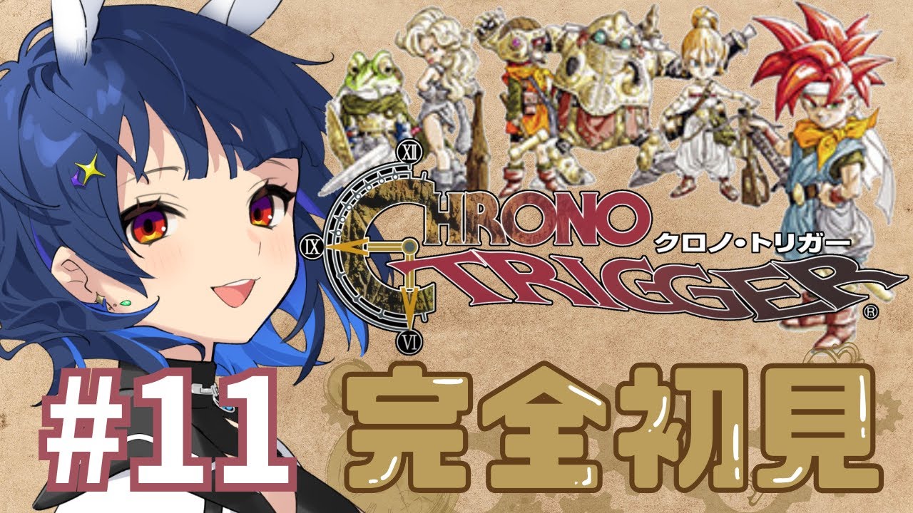 【クロノ・トリガー/#完全初見 】 #11 卵…温めたらいいのか？【Chrono Trigger/クロノトリガー 】※ネタバレあり