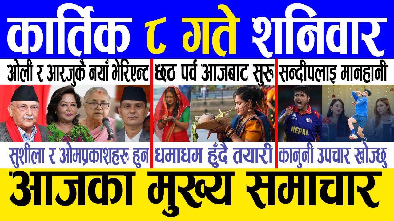 Today news 🔴 nepali news | aaja ka mukhya samachar, nepali samachar live | Kartik 8 gate 2082.