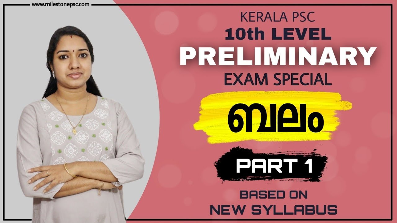Part 1 : ബലം | Kerala PSC 10th Level Preliminary Exam Special | PSC GK Malayalam