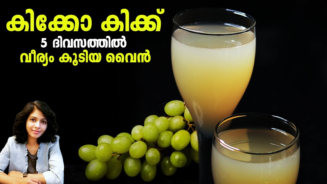 5 ദിവസത്തിൽ ഏറ്റവും വീര്യം കൂടിയ പച്ചമുന്തിരി വൈൻ | Green Grape Wine | Strong Wine | Grape wine