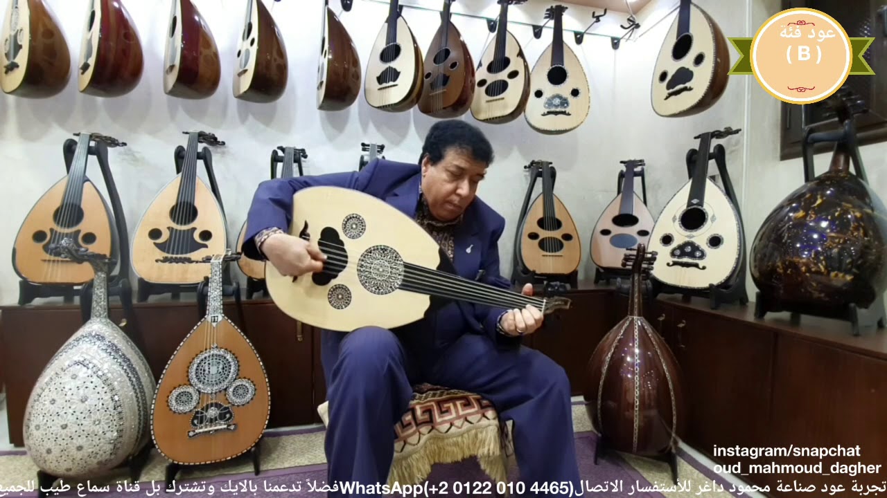 كرد مع توبه ل العندليب Oud بريشة سيد منصور عود صناعة محمود داغر تسلسل (B52)