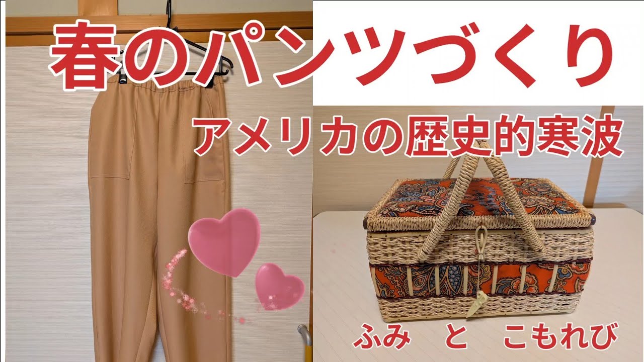 春のパンツづくり　裁縫箱の修理
