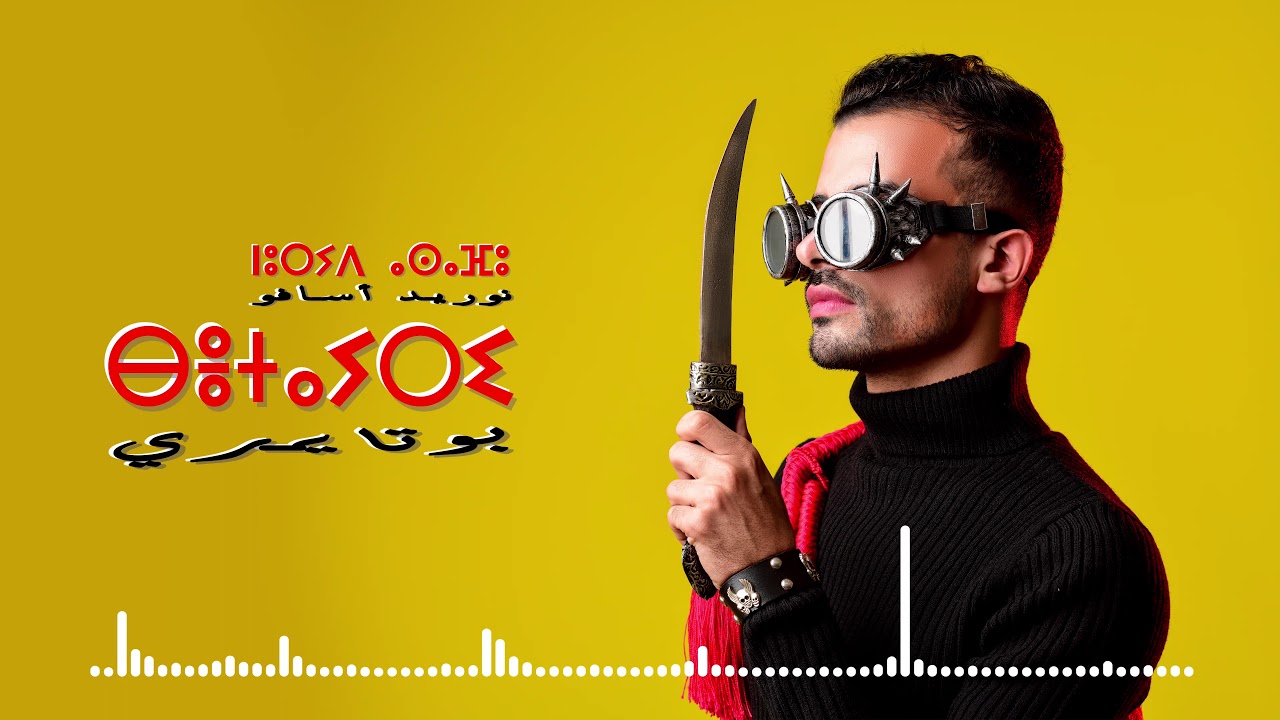 Nourddin -Assafou - Boutayri _نورالدين _أسافو_ بوتايري