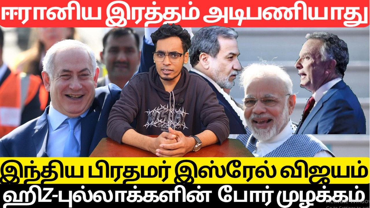 இந்திய பிரதமர் இஸ்ரேல் விஜயம்😱 | Tamil World News Today