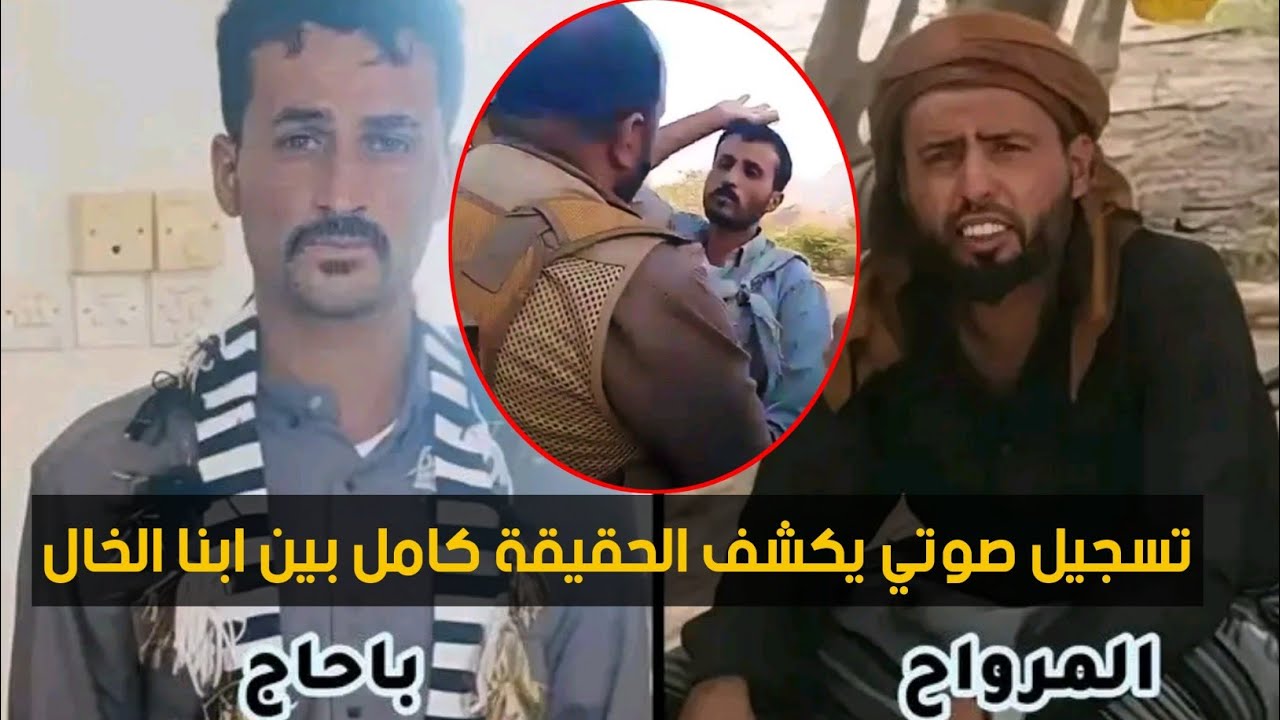 تسجيل صوتي صادم يكشف تفاصيل جريـ 