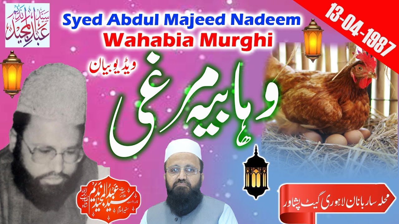 Syed Abdul Majeed Nadeem -Mohallah Sarbanan Lahori Gate Peshawar -Wahabia Murghi - 13-04-1987- Video