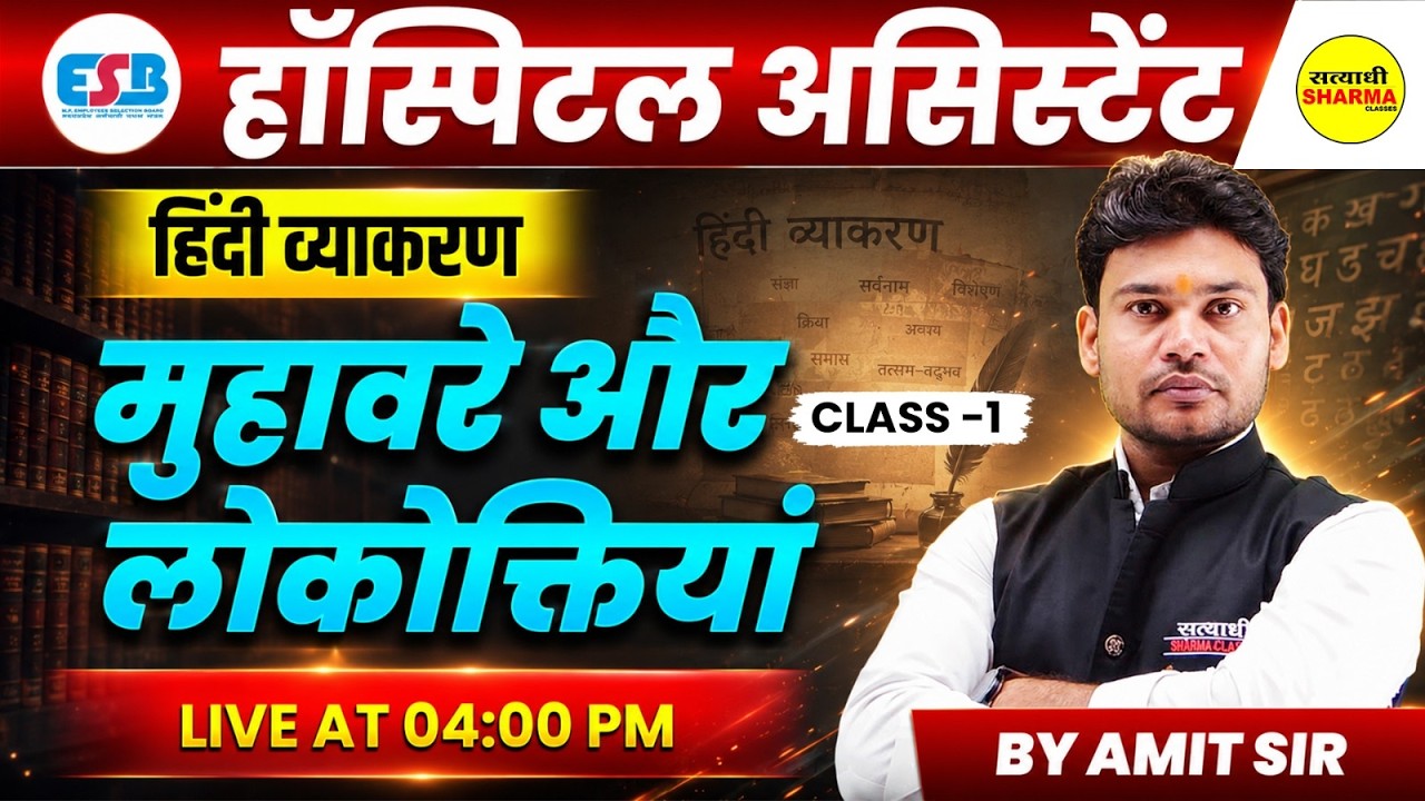 HOSPITAL ASSISTANT Hindi Grammar Idioms and Proverbs HOSPITAL ASSISTANT 2026 HINDI BY AMIT SIR