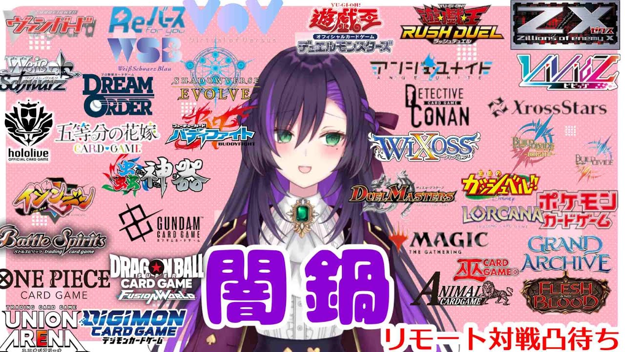 闇鍋リモート凸待ち配信！【第468回】