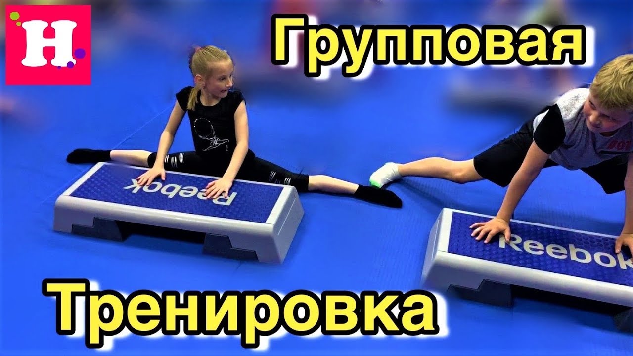 Групповая Тренировка по Каратэ / Возвращаюсь в спорт / Растяжка / гибкость  каратэ