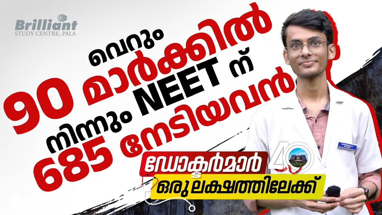 The journey from 90 marks to a NEET score of 685 | #neetmotivation