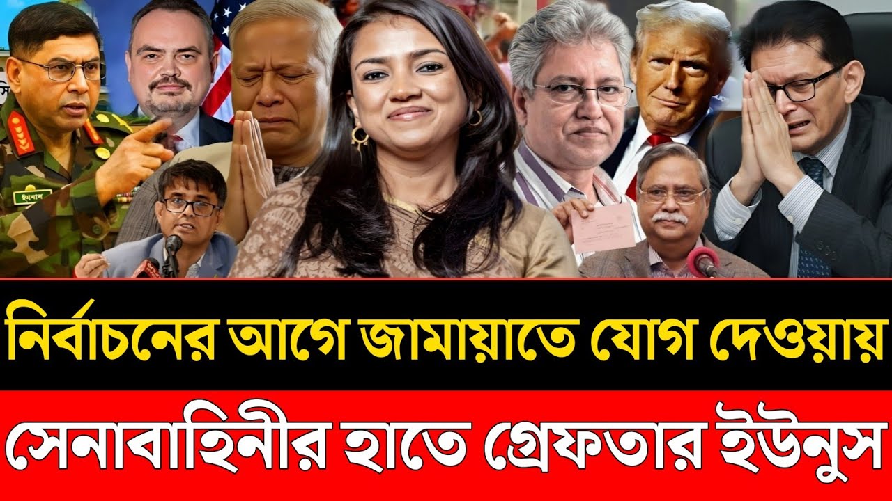 নির্বাচনের আগেই জামায়াতে যোগ দেওয়ায় | সেনাবাহিনীর হাতে গ্রেফতার ইউনুস | Nobonita | Masood Kamal