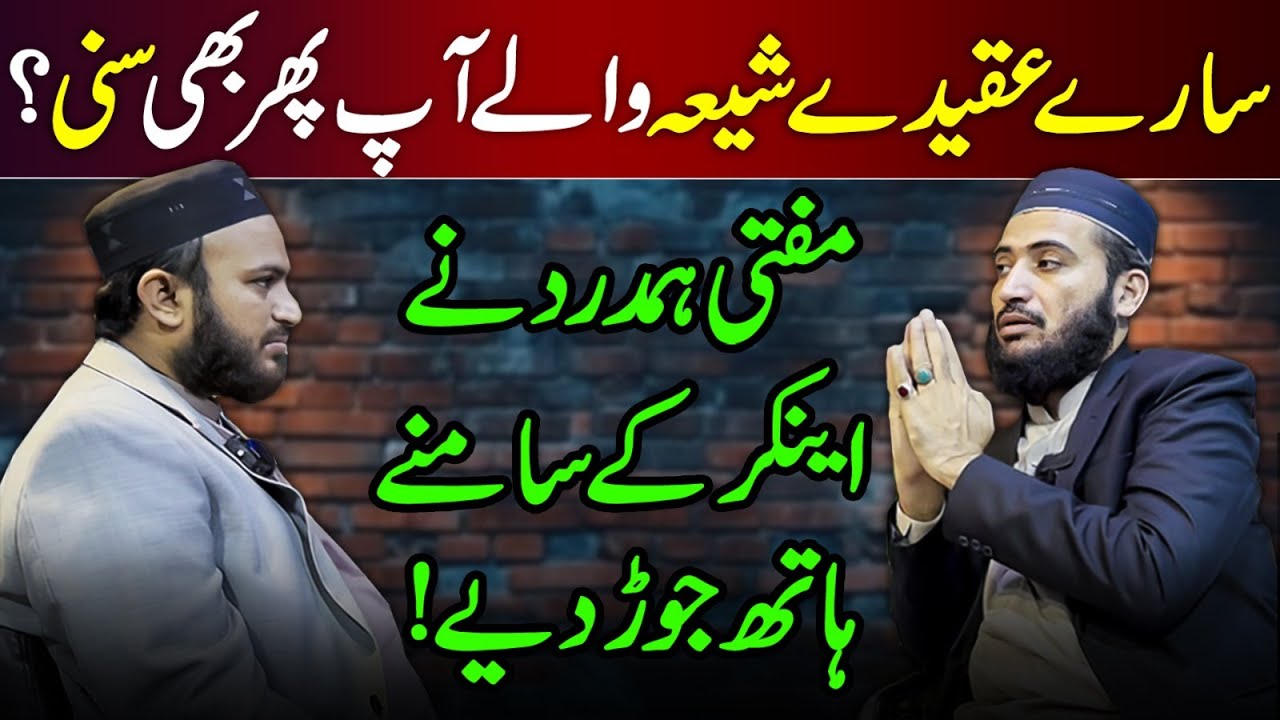 Mufti Fazal Hamdard Shia Hai Sunni Nahi ! | FADAK Saqeefa Khilafat | Podcast 01