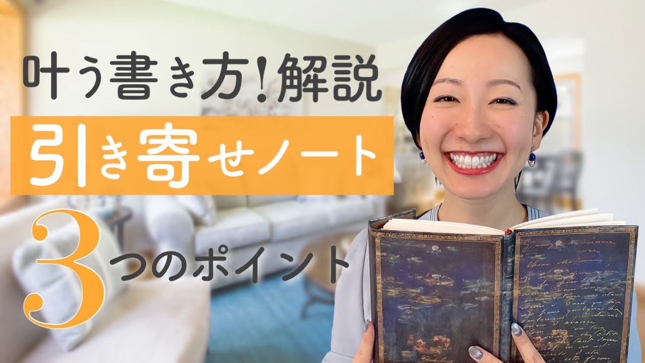 【初心者でも簡単】最高の夢を引き寄せるノート術！書き方大公開