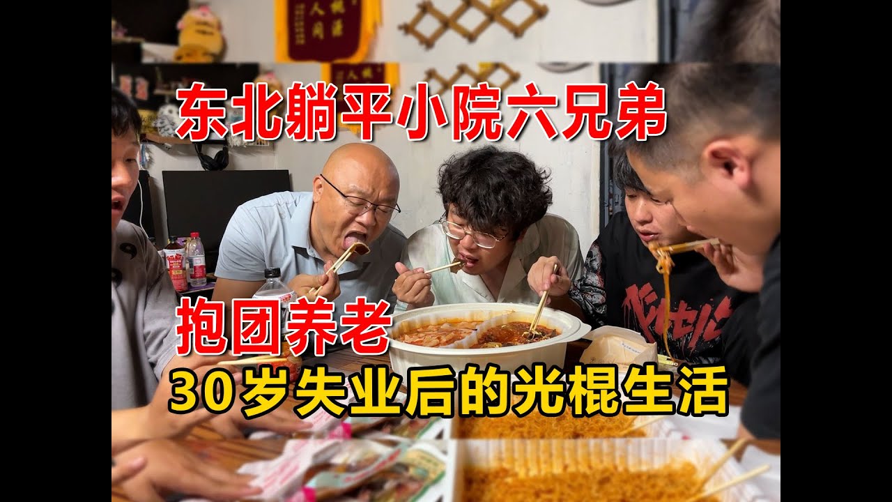 光棍养老小院的滋润生活，吃网友投喂的海底捞火锅